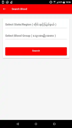Play Myanmar Blood Donor as an online game Myanmar Blood Donor with UptoPlay