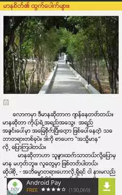 Play Myanmar Dhamma