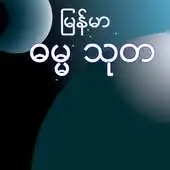 Free play online Myanmar Dhamma Thuta APK