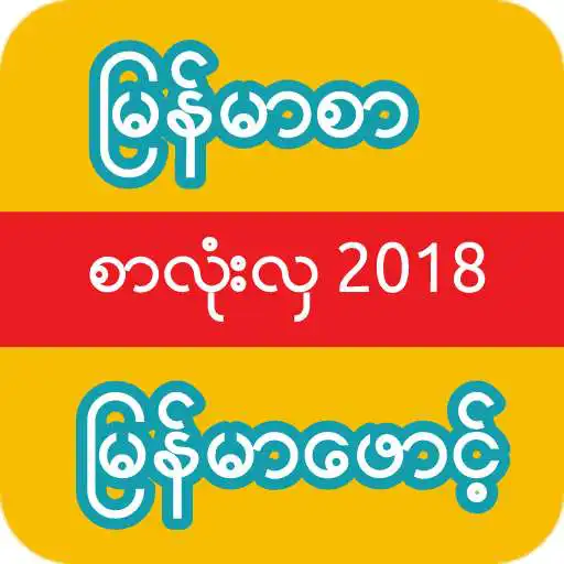 Free play online Myanmar Font  APK
