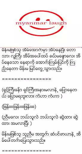 Play Myanmar Laugh