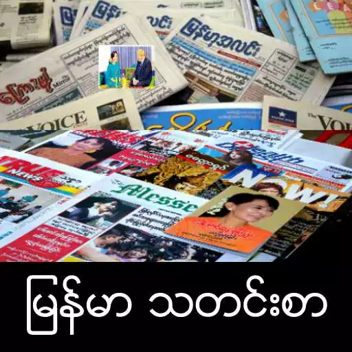 Free play online Myanmar Newspaper APK Free play online Myanmar Newspaper APK
