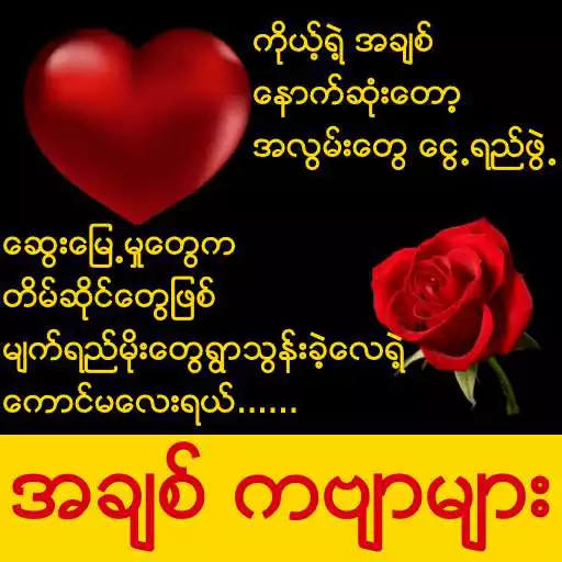 Free play online Myanmar Poems  APK