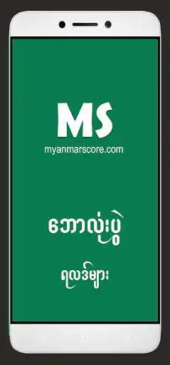 Play Myanmar Score  and enjoy Myanmar Score with UptoPlay