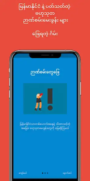Play Myan Quiz  and enjoy Myan Quiz with UptoPlay
