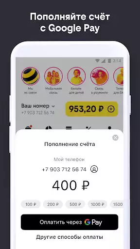 Play My Beeline