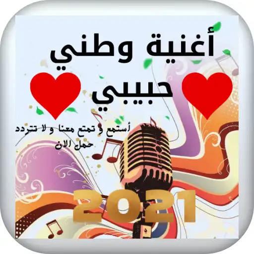 Play My country my love song APK Play My country my love song APK