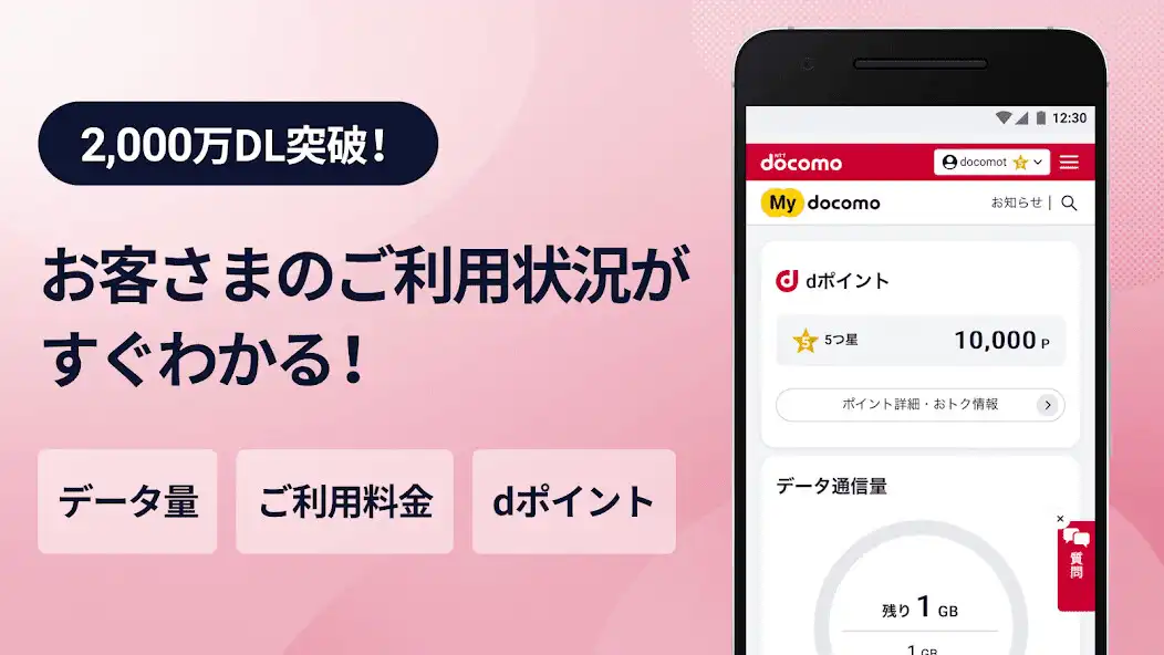 Play My docomo - 料金・通信量の確認  and enjoy My docomo - 料金・通信量の確認 with UptoPlay