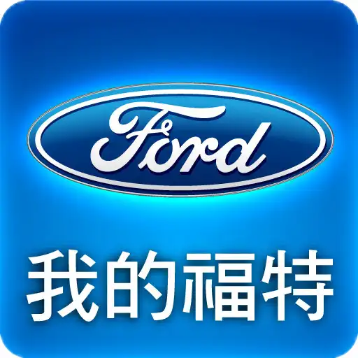 Play My Ford Service - 我的福特 APK
