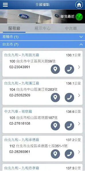 Play My Ford Service - 我的福特  and enjoy My Ford Service - 我的福特 with UptoPlay