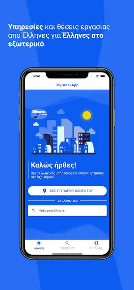 Play MyGreekApp  and enjoy MyGreekApp with UptoPlay