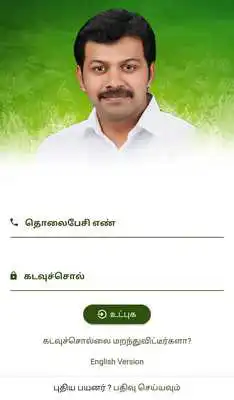 Play MY MLA - Dr. VPB. Paramasivam