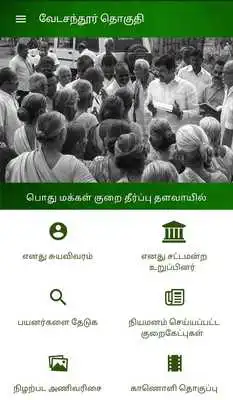 Play MY MLA - Dr. VPB. Paramasivam