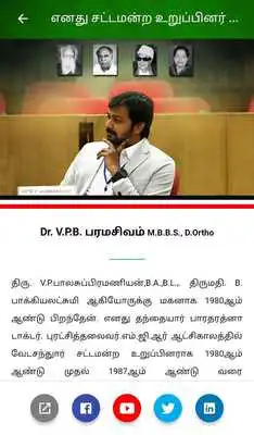 Play MY MLA - Dr. VPB. Paramasivam