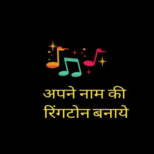 Play My Name Ringtone Maker - 2020 APK