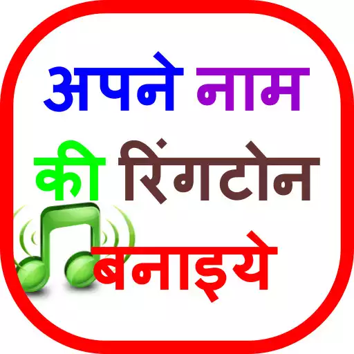 Play My Name Ringtone Maker APK Play My Name Ringtone Maker APK