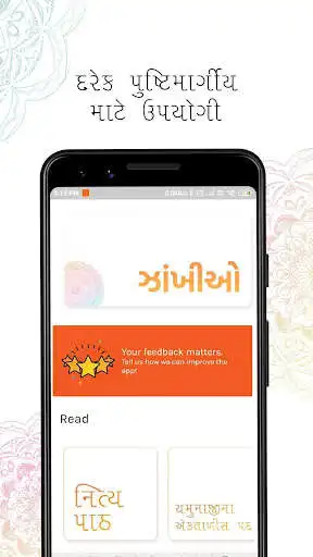 Play My Pushtimarg -Shrinathji Path as an online game My Pushtimarg -Shrinathji Path with UptoPlay