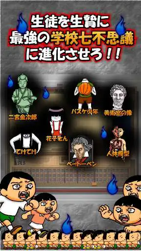 Play My school 7 wonder!