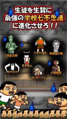 Play My school 7 wonder!
