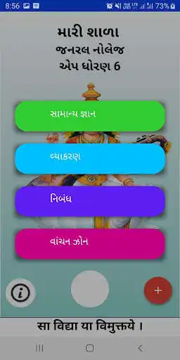 Play My School GK as an online game My School GK with UptoPlay