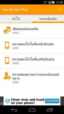 Play my Service Plus