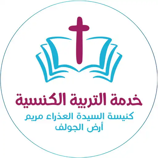 Play MyServices St. Mary Ard ElGolf APK Play MyServices St. Mary Ard ElGolf APK