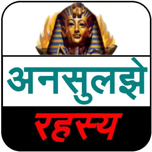 Free play online Mysteries Book (अनसुलझे रहस्य)  APK
