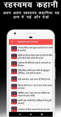 Play Mysterious Stories