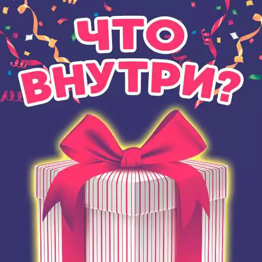 Play Mysterious surprise box APK