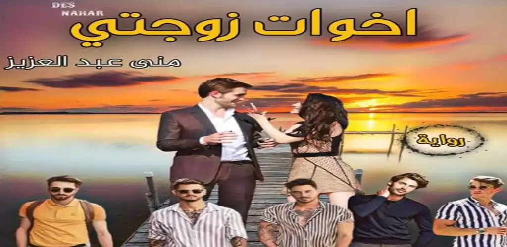 Play My wifes sisters novel all seasons  and enjoy My wifes sisters novel all seasons with UptoPlay