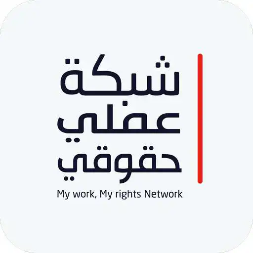 Play My Work, My Rights APK