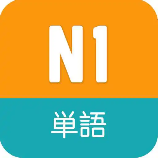 Play N1 Vocabulary - JLPT APK
