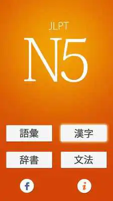 Play N5 JLPT Play N5 JLPT