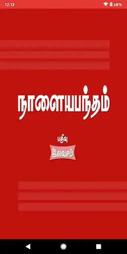 Play Naalayabandham Matrimony  and enjoy Naalayabandham Matrimony with UptoPlay