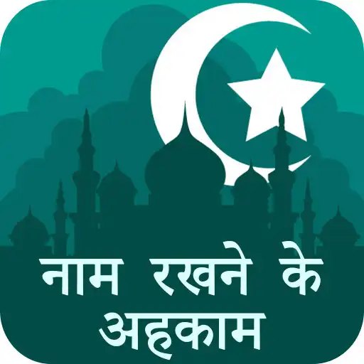Play Naam Rakhnay kay Ahkam Hindi APK Play Naam Rakhnay kay Ahkam Hindi APK