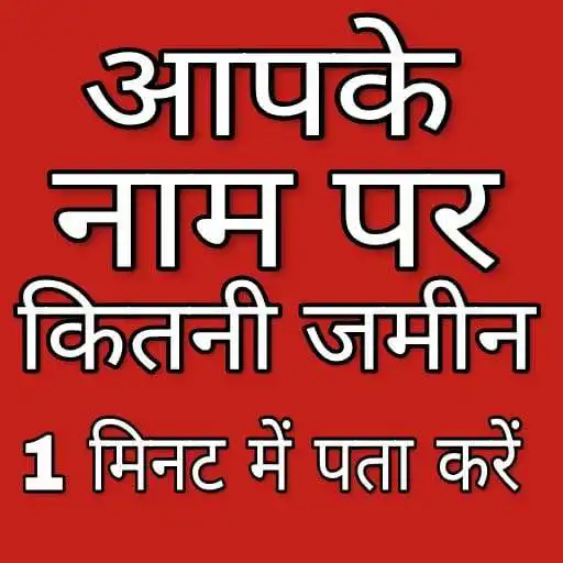 Play Naam se Apni Jameen dekhne Bhulekh app APK Play Naam se Apni Jameen dekhne Bhulekh app APK