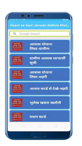 Play Naam se Apni Jameen dekhne Bhulekh app as an online game Naam se Apni Jameen dekhne Bhulekh app with UptoPlay