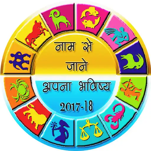 Free play online Naam Se Jaane Apna Bhavishya 2017-18 APK
