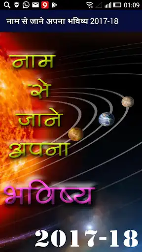 Play Naam Se Jaane Apna Bhavishya 2017-18