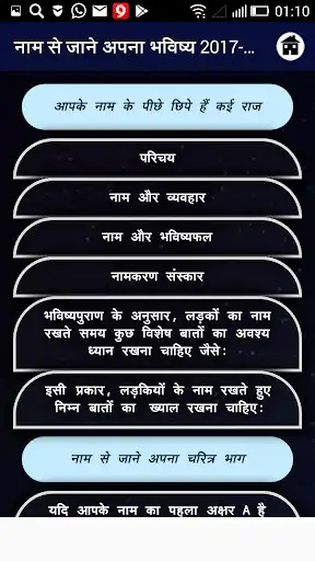 Play Naam Se Jaane Apna Bhavishya 2017-18