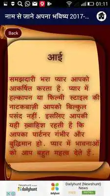 Play Naam Se Jaane Apna Bhavishya 2017-18