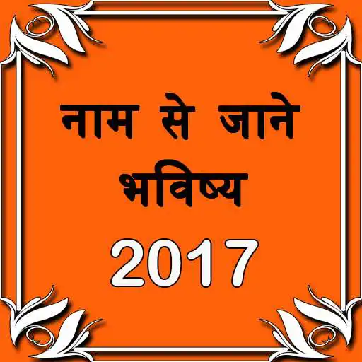 Free play online Naam Se Jaane Bhavishy 2017 APK