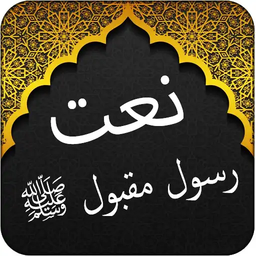 Play Naat e Maqbool Collection APK