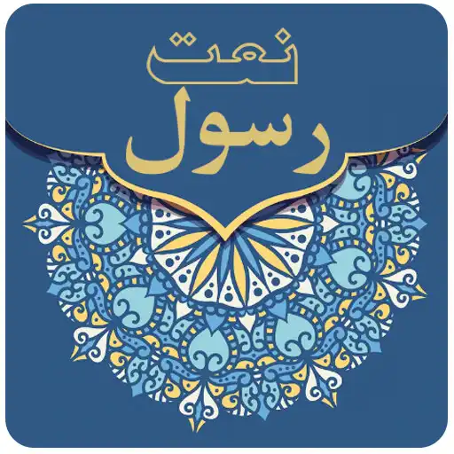Play Naat e Rasool APK