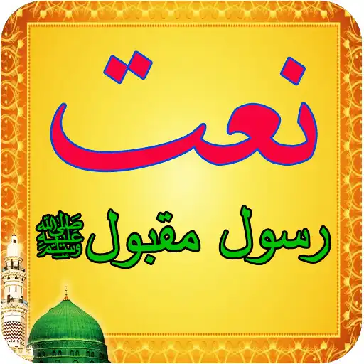 Play Naat Rasool Maqbool - Urdu APK