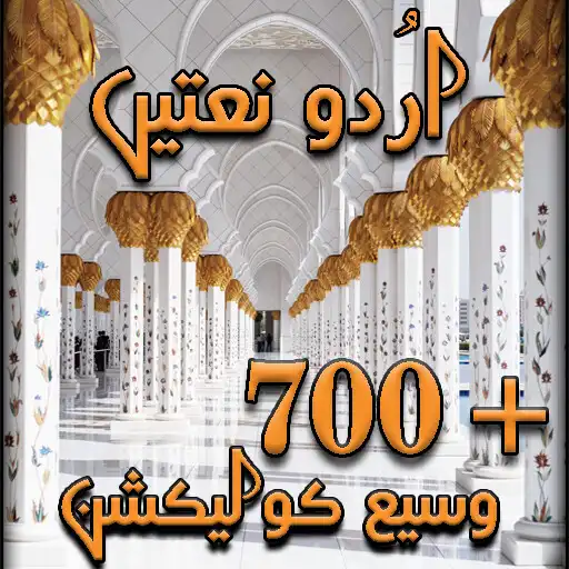 Play Naats 700+ APK Play Naats 700+ APK