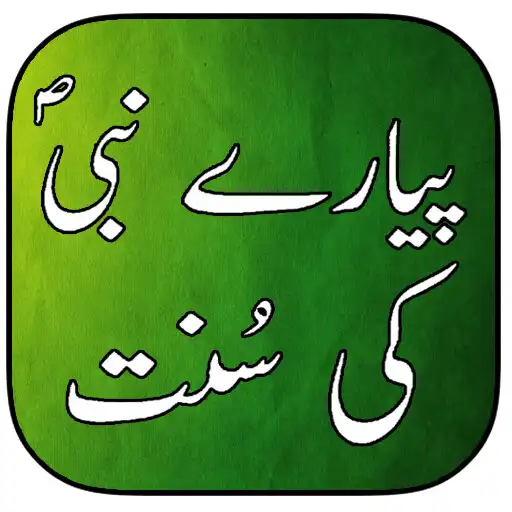 Play Nabi Ki Sunatain APK Play Nabi Ki Sunatain APK
