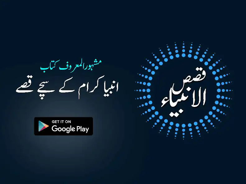 Play Nabiyon Ke Qissay : In Urdu  and enjoy Nabiyon Ke Qissay : In Urdu with UptoPlay