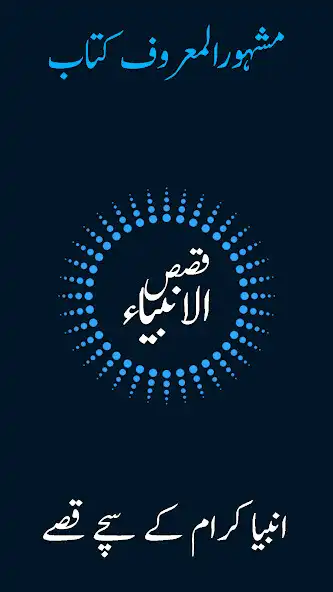 Play Nabiyon Ke Qissay : In Urdu as an online game Nabiyon Ke Qissay : In Urdu with UptoPlay