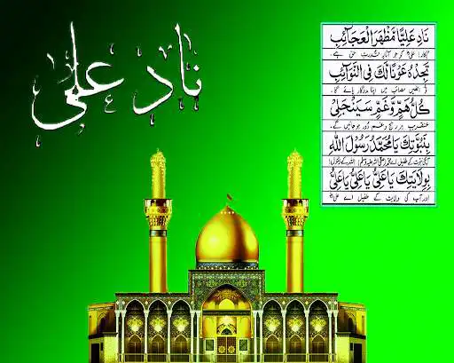 Play Nad e Ali  Darood Pak Collection  and enjoy Nad e Ali  Darood Pak Collection with UptoPlay